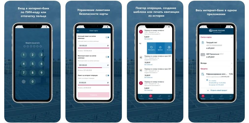 Мобильный банк Банка России