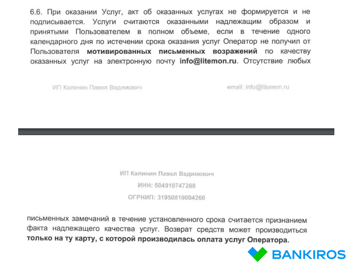 Публичная оферта о предоставлении услуг