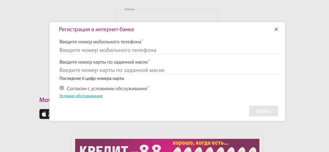 Регистрация в интернет-банкинге Клюква Банка