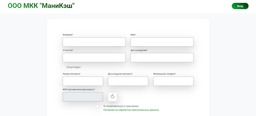 Форма регистрации в сервисе МаниКэш с полями для ввода паспортных данных и ИНН.