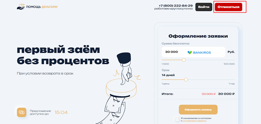 Кнопка отписаться вверху страницы