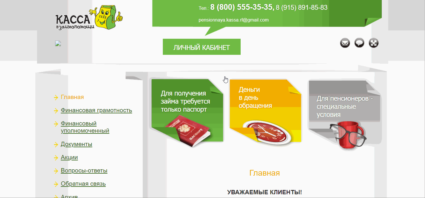 Вход в личный кабинет Кассы взаимопомощи