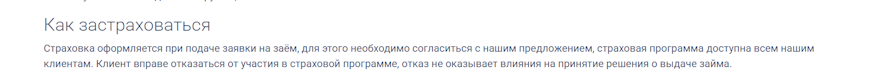 Как застраховаться