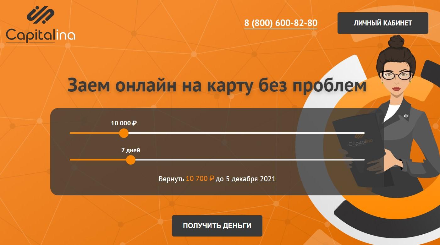 Капиталина