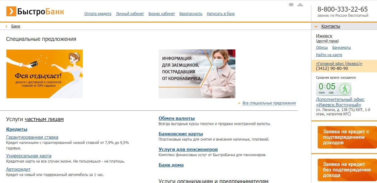 БыстроБанк