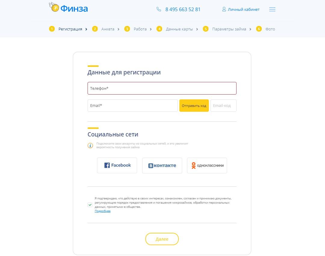 Регистрация в личном кабинете Финза