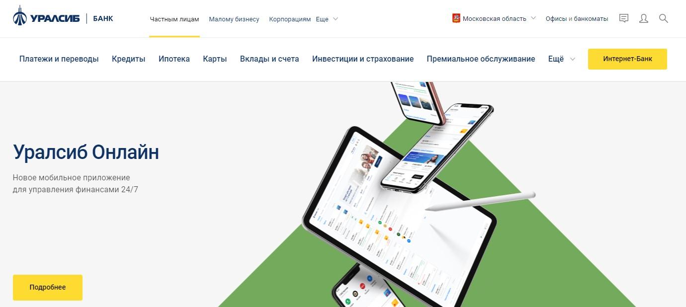 Уралсиб Банк