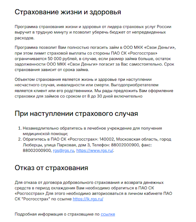 Страхование Свои люди