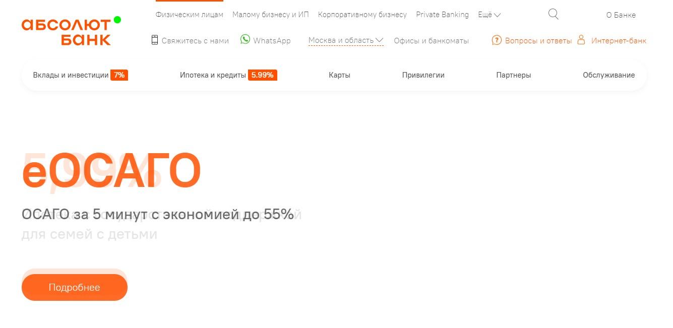 Абсолют Банк