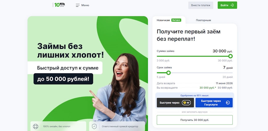 Главная страница МФО
