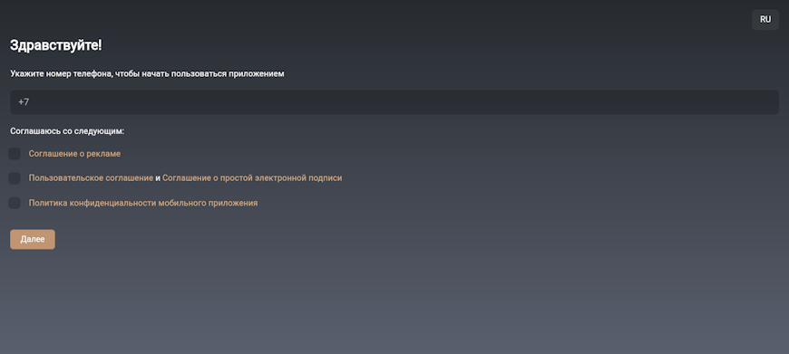 Форма регистрации и входа в личный кабинет с вводом телефона
