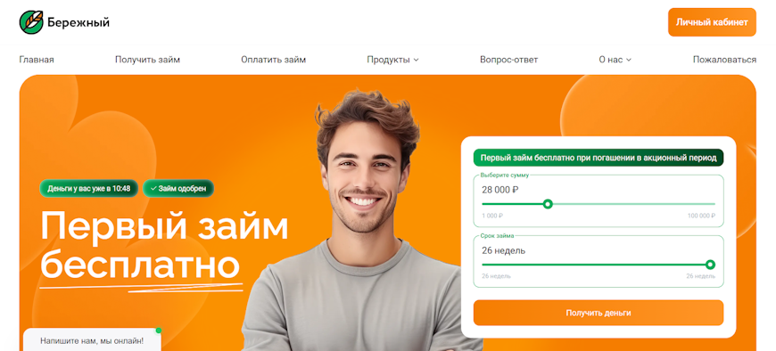 Личный кабинет Бережный: вход, регистрация и возможности