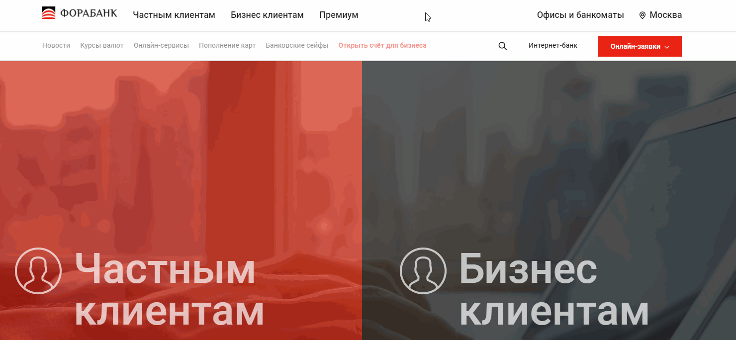 Вход в интернет-банкинг ФораБанка