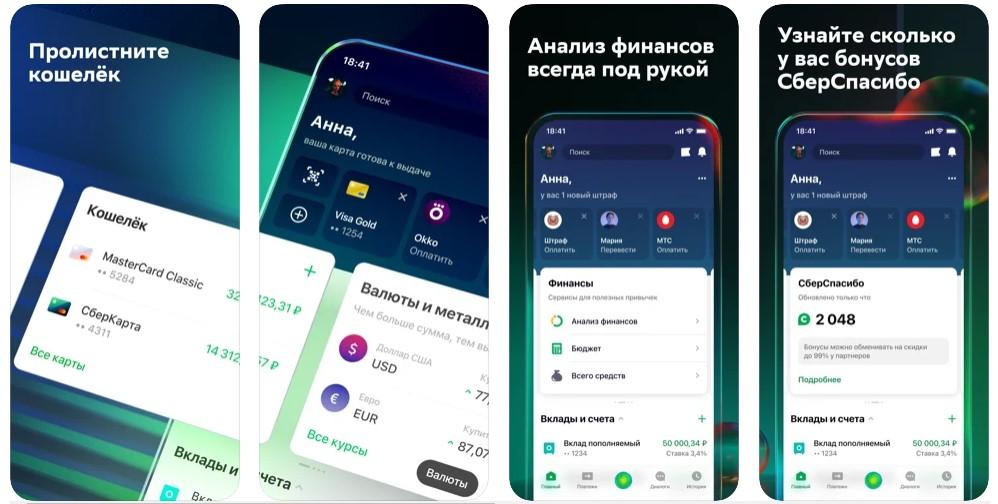 Мобильный банк Сбербанка