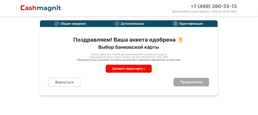 Одобрение анкеты