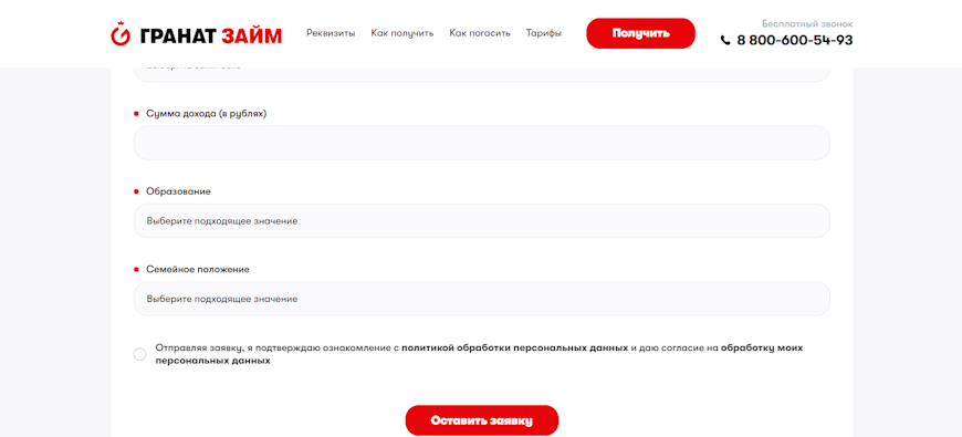 Завершение заполнения анкеты: доход, образование и семейное положение
