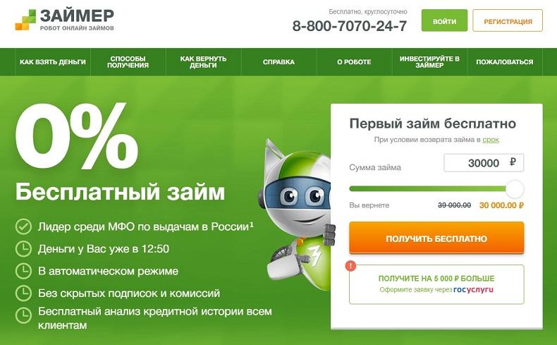 Как войти в личный кабинет Займер