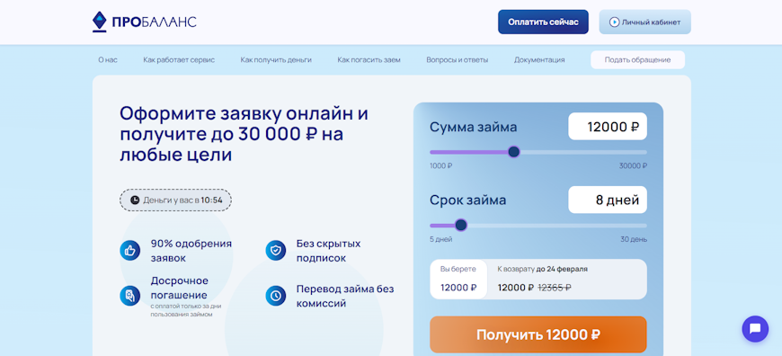 Главная страница сайта Пробаланс с калькулятором займа