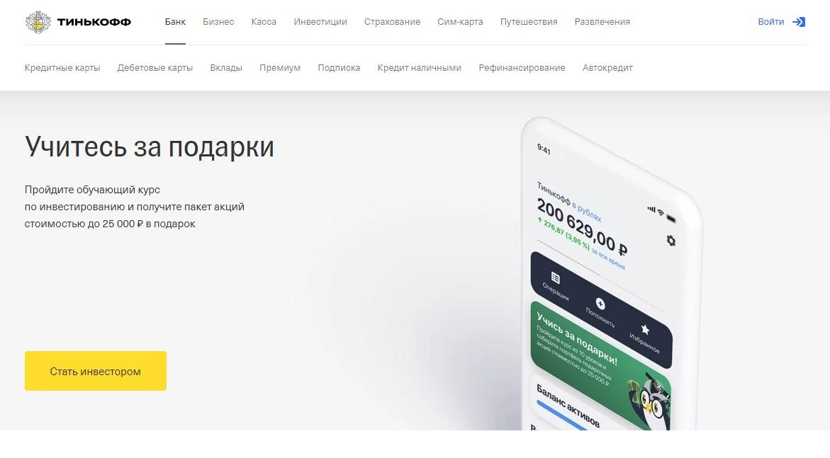 Тинькофф Банк