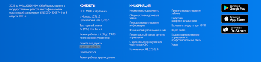 Контакты Квику