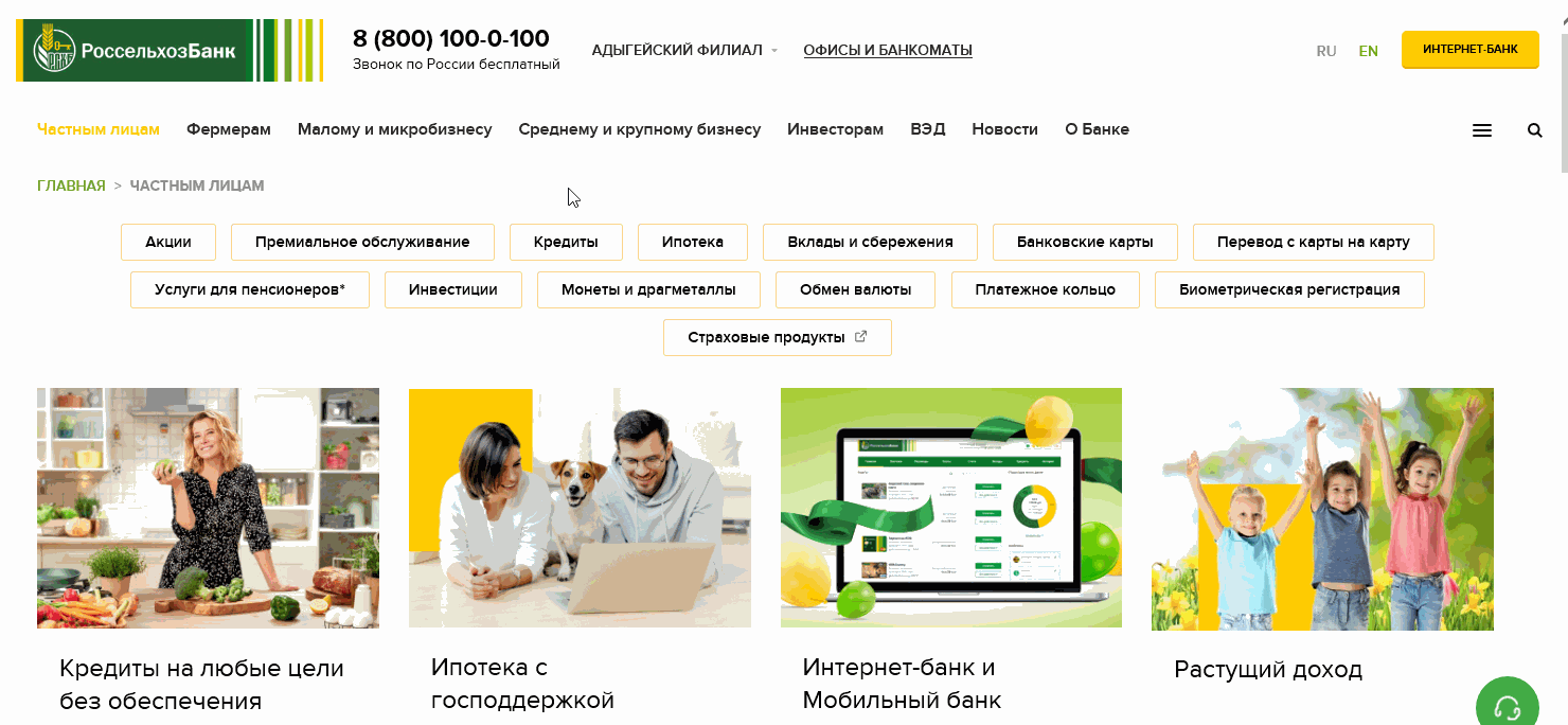 Вход в интернет-банкинг для юр лиц Россельхозбанка