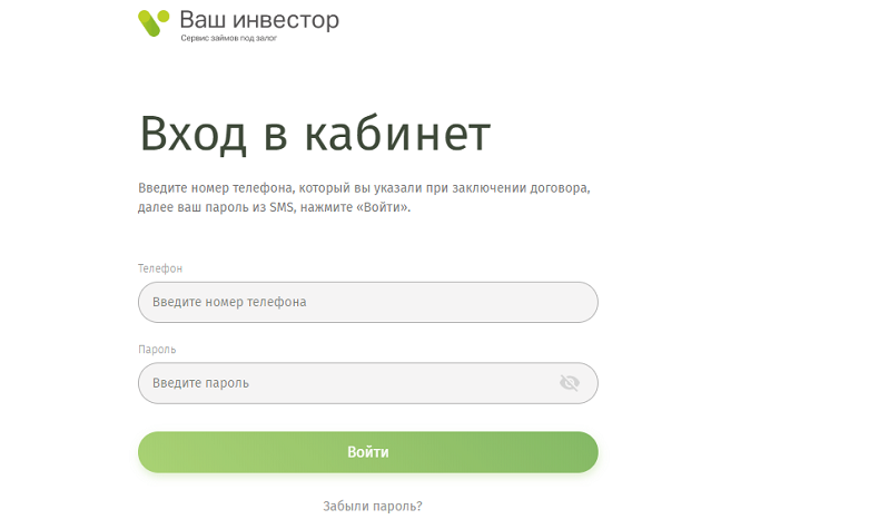 Как войти в личный кабинет Ваш инвестор