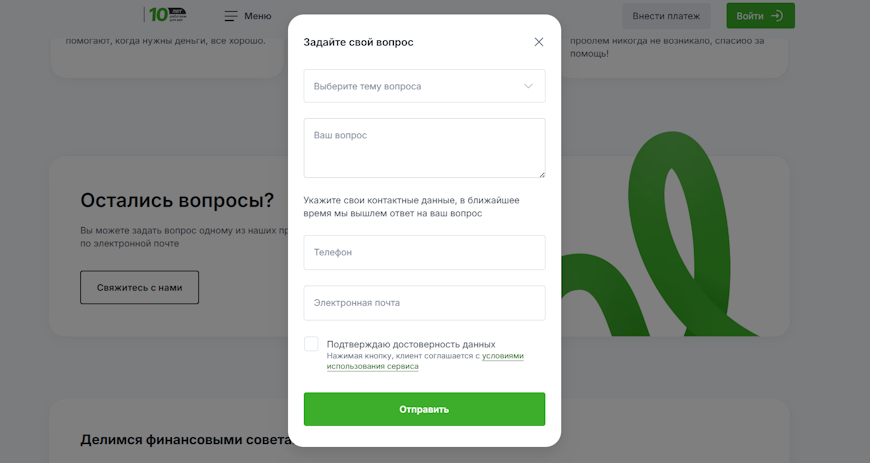 Окно "Задать вопрос"