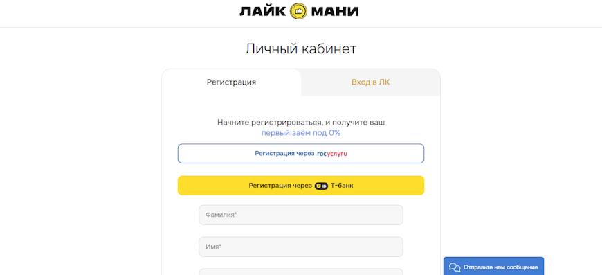 Начальный экран регистрации в Лайк Мани с выбором способа через Госуслуги или Т-Банк