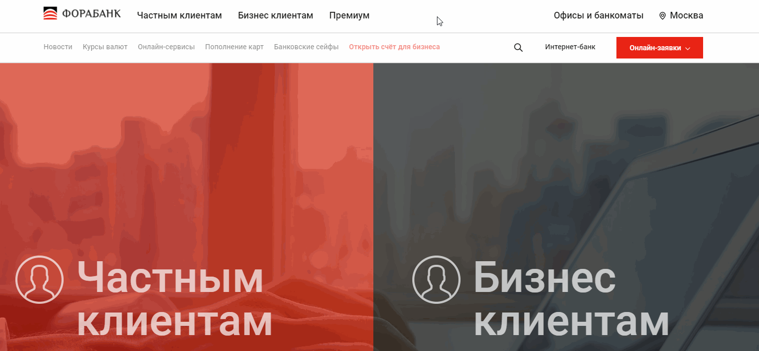 Вход в интернет-банкинг для юр лиц ФораБанка