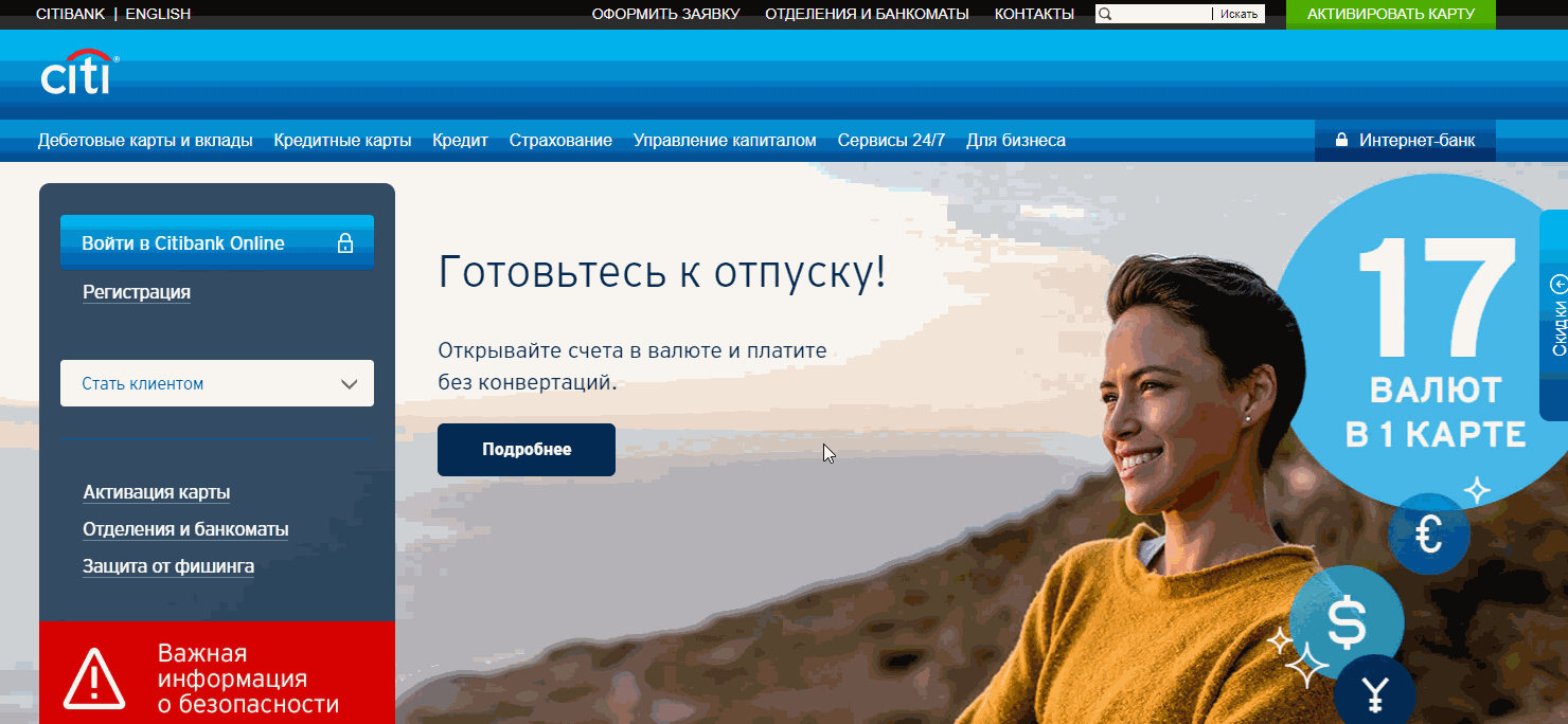 Вход в интернет-банкинг СитиБанка