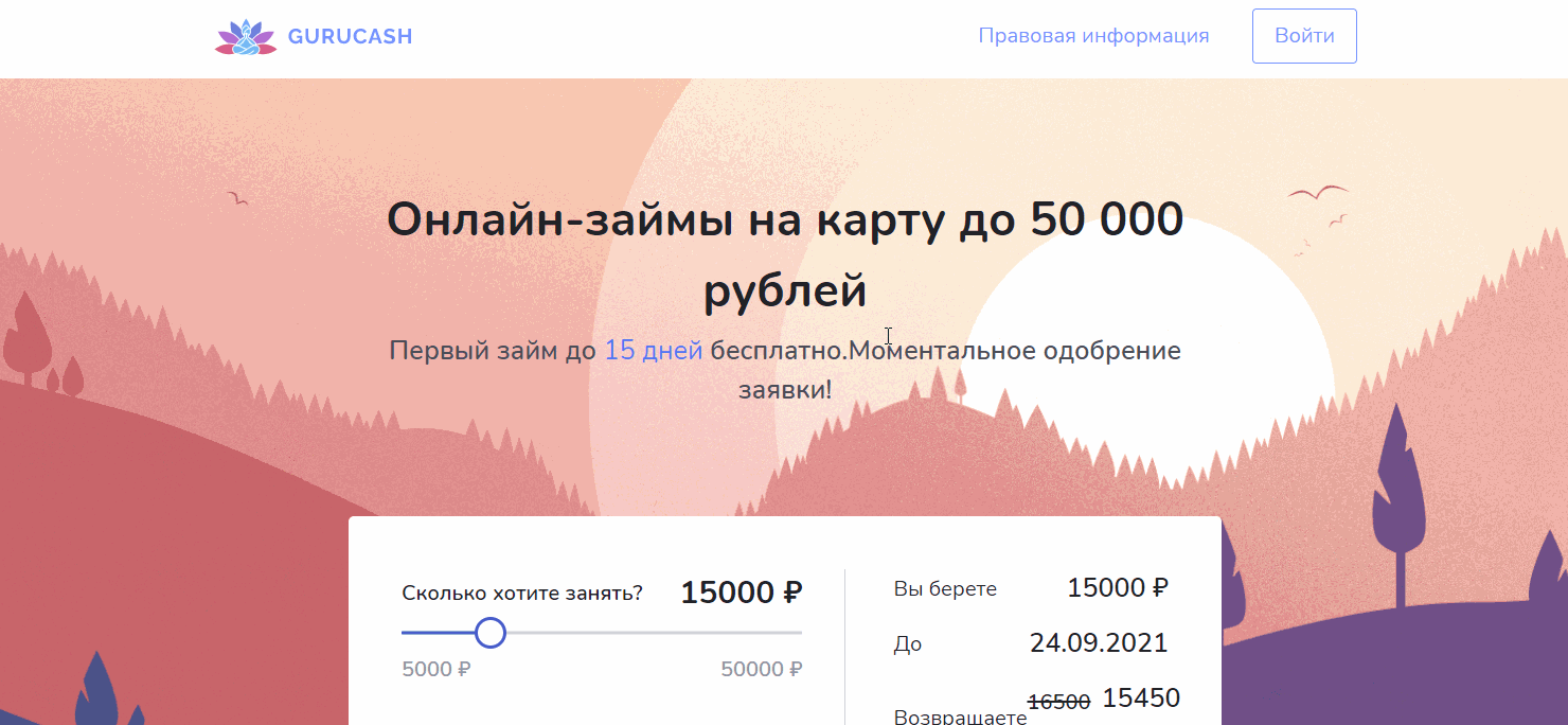 Вход в личный кабинет Gurucash