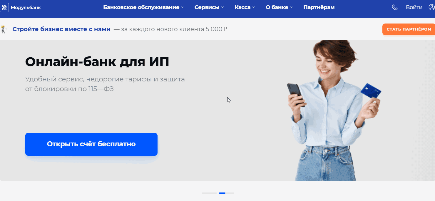 Вход в интернет-банкинге Модульбанка