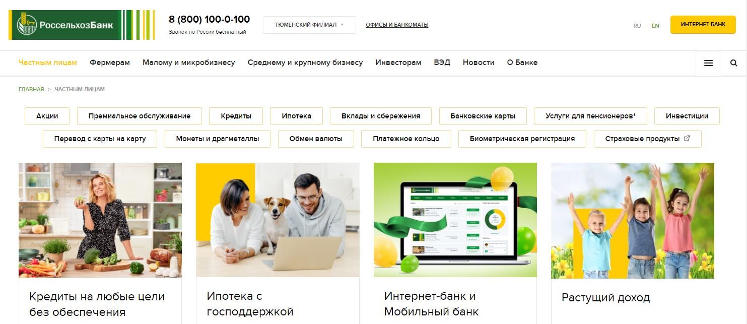 Россельхозбанк