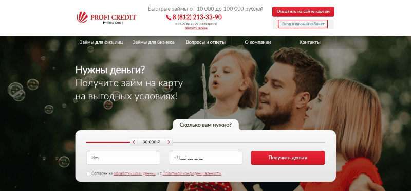 Личный кабинет Профи кредит