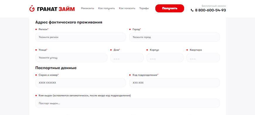 Ввод паспортных данных и адреса проживания в анкете заемщика