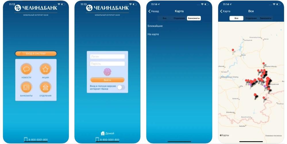 Мобильный банк Челиндбанк