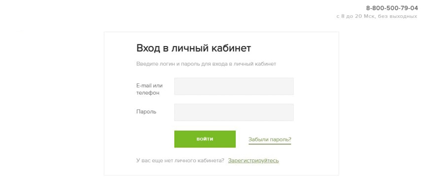 Вход в личный кабинет