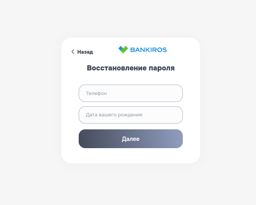 Восстановление пароля