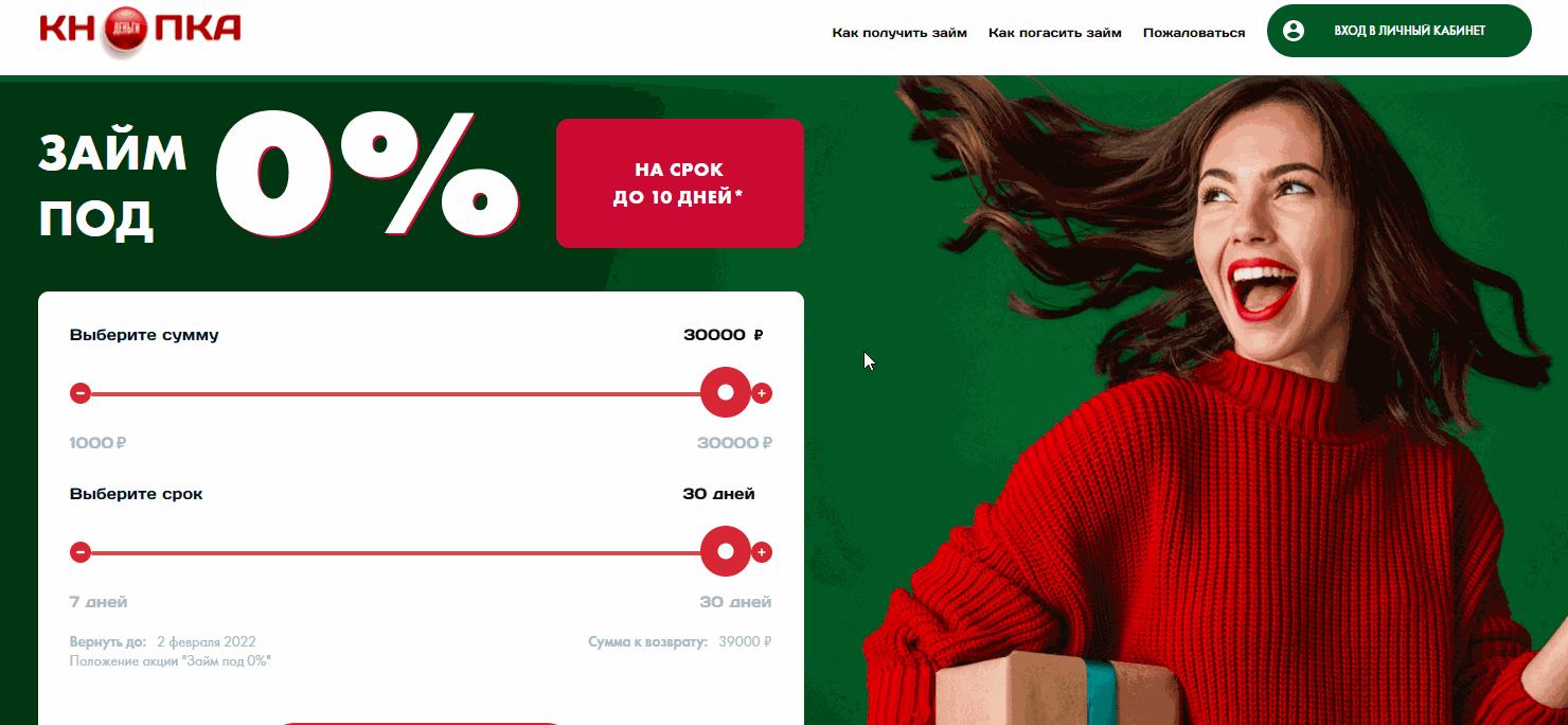 Вход в личный кабинет Кнопка Деньги