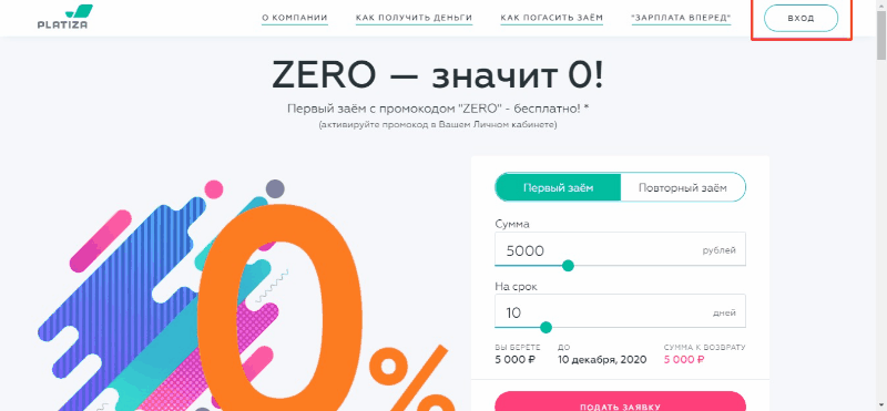 Как войти в личный кабинет?