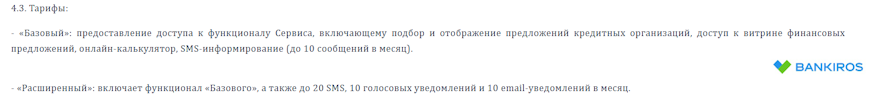 Тарифы