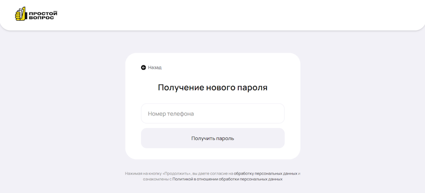 Страница восстановления пароля через номер телефона