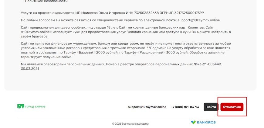Отписаться