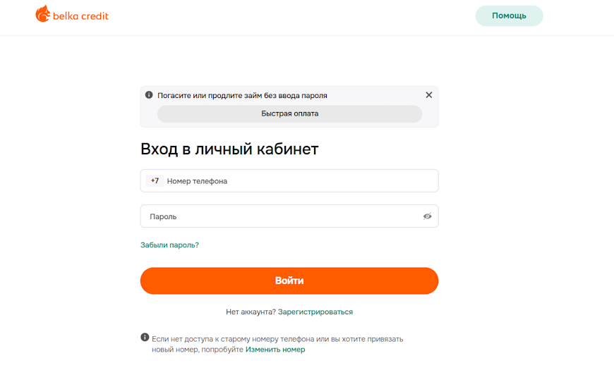 Вход в личный кабинет