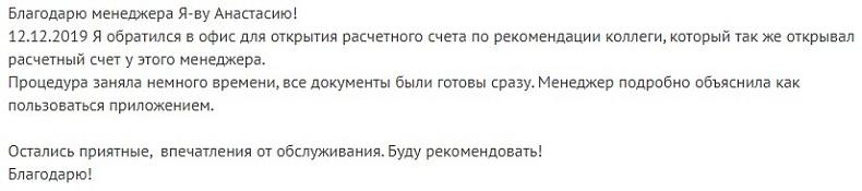 Отзывы об РКО в Совкомбанке