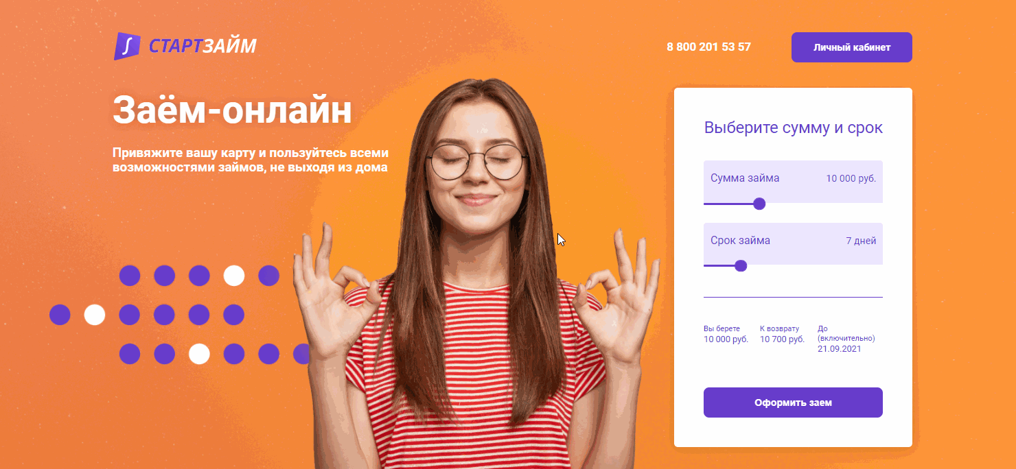 Вход в личный кабинет Стартзайма