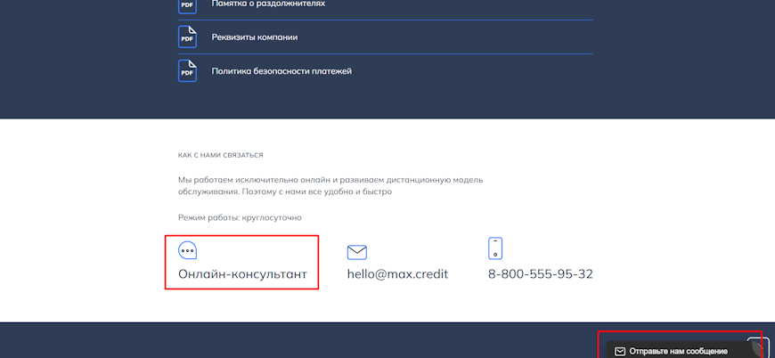 Онлайн-консультант форма