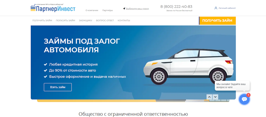 Скриншот главной страницы сайта ПартнерИнвест с предложением займов под залог авто