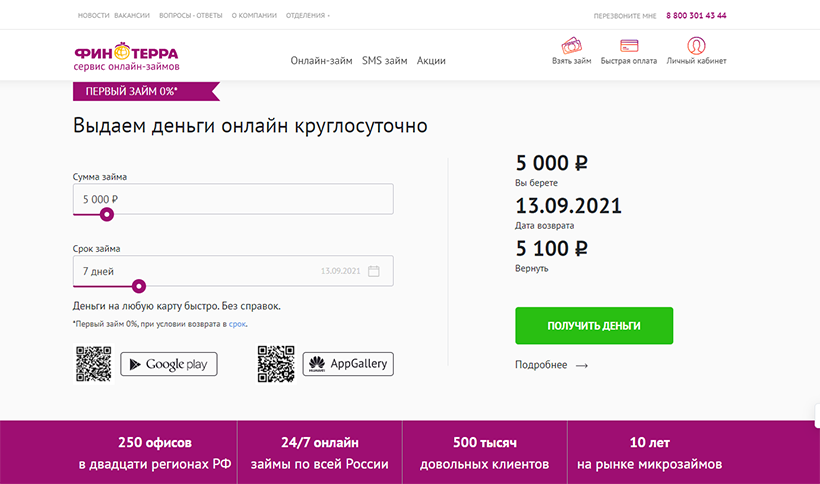 Личный кабинет Финтерра