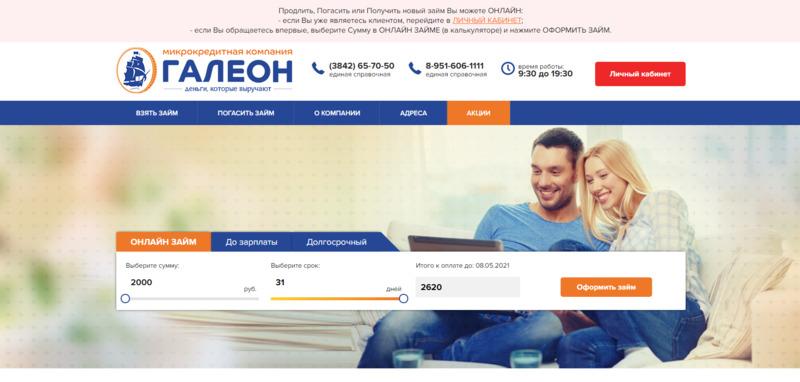 Оформить займ в Галеон